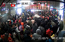 2015春运返程防扒手