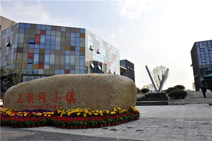 组图:杭州梦想小镇为大学生创业铺路搭桥