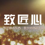  中國質量提升高峰論壇 1月15日，中國質量提升高峰論壇暨2017“人民匠心獎”頒獎盛典在京舉行。