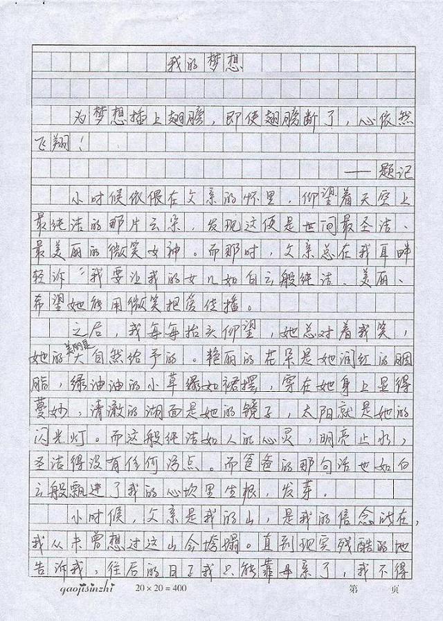 受助儿童作文二--《我的梦想》--人民网通信频